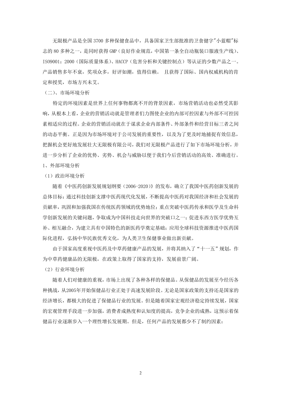 无限极营销策划_第2页