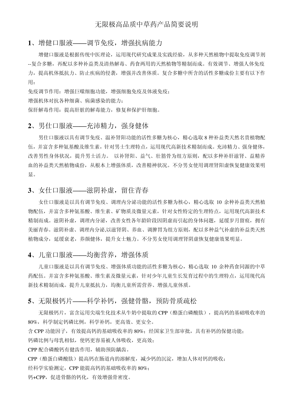 无限极高品质中草药保健品简要说明_第1页