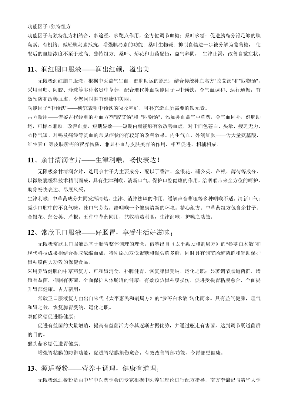 无限极高品质中草药保健品简要说明_第3页