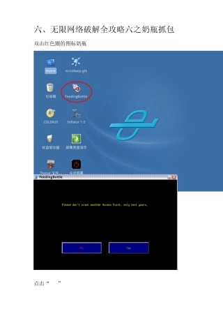 无限网络破解全攻略六之奶瓶抓包与导包