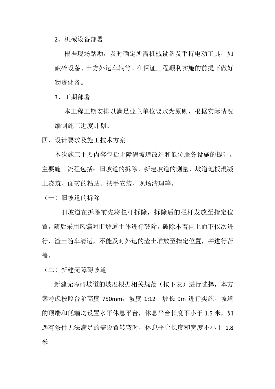 无障碍坡道施工方案_第2页