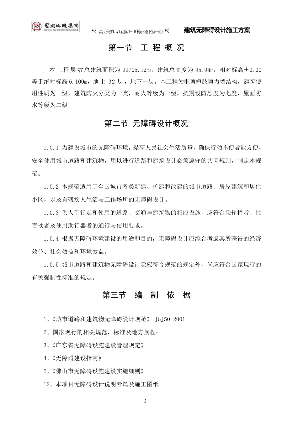 无障碍设计专项施工方案_第2页