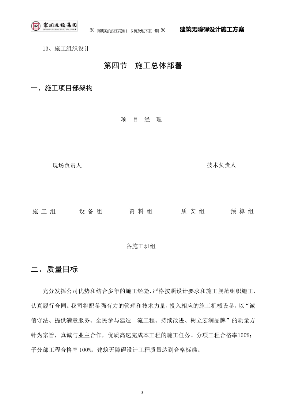 无障碍设计专项施工方案_第3页