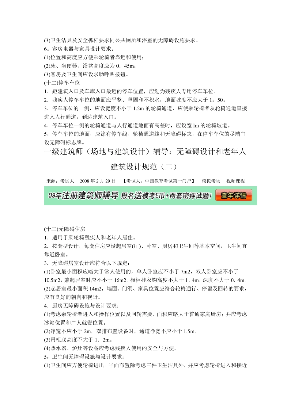 无障碍设计和老年人建筑设计规范_第2页