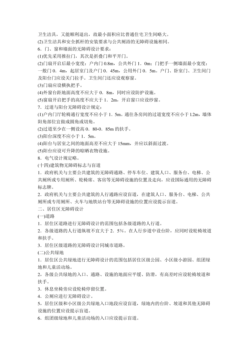 无障碍设计和老年人建筑设计规范_第3页