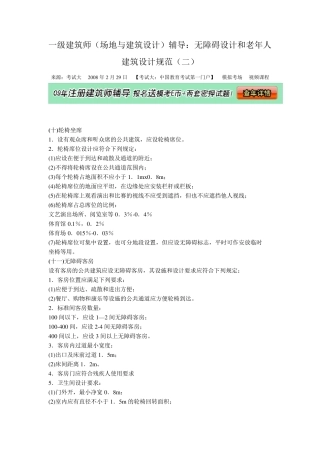 无障碍设计和老年人建筑设计规范