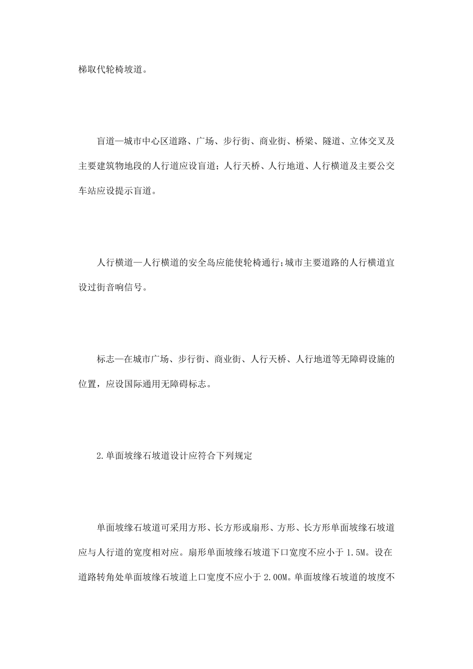 无障碍设计标准建筑无障碍设计规范_第2页