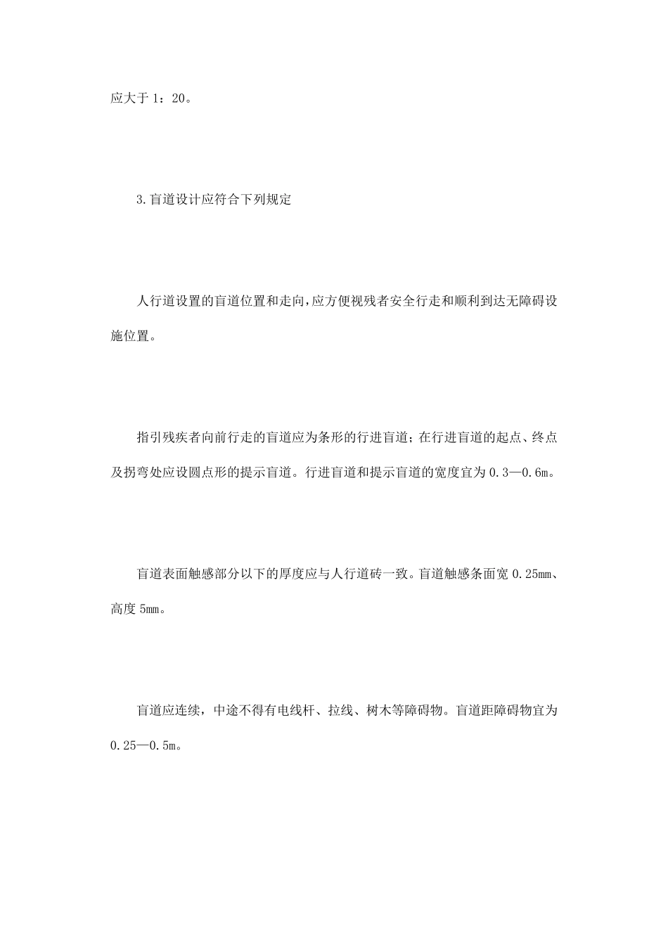 无障碍设计标准建筑无障碍设计规范_第3页
