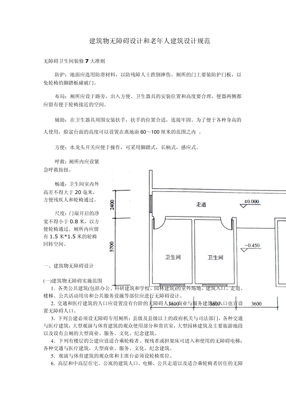 无障碍设计规范_第1页