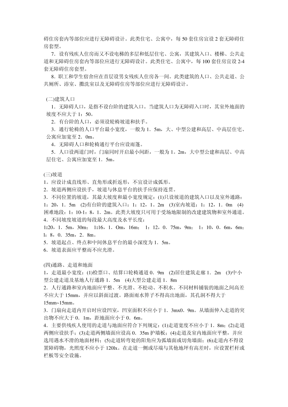 无障碍设计规范_第2页