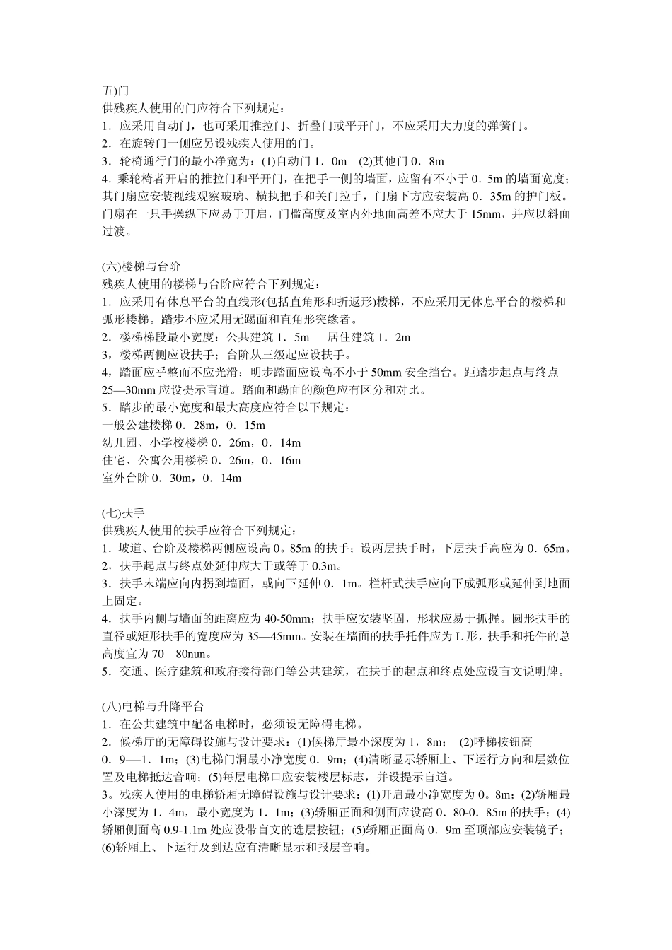 无障碍设计规范_第3页