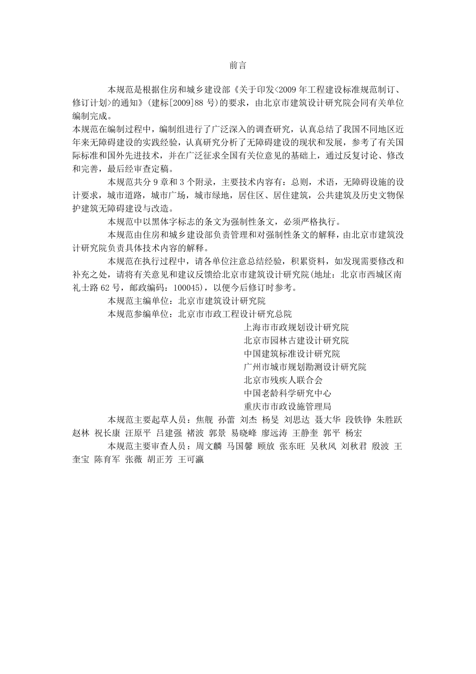 无障碍设计规范GB50763—2012要点_第2页