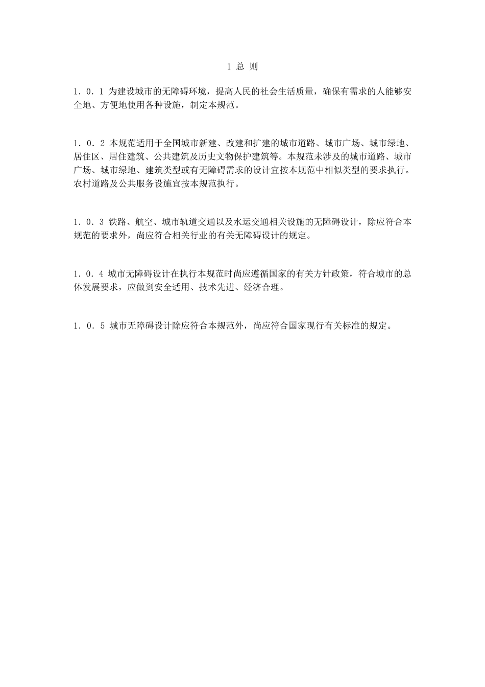 无障碍设计规范GB50763—2012要点_第3页