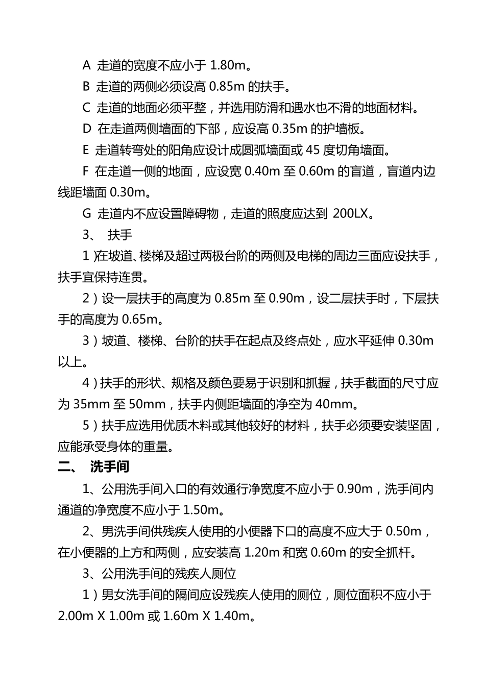 无障碍通道规范_第3页