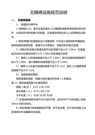 无障碍通道规范