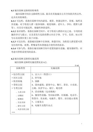 无障碍设计通则