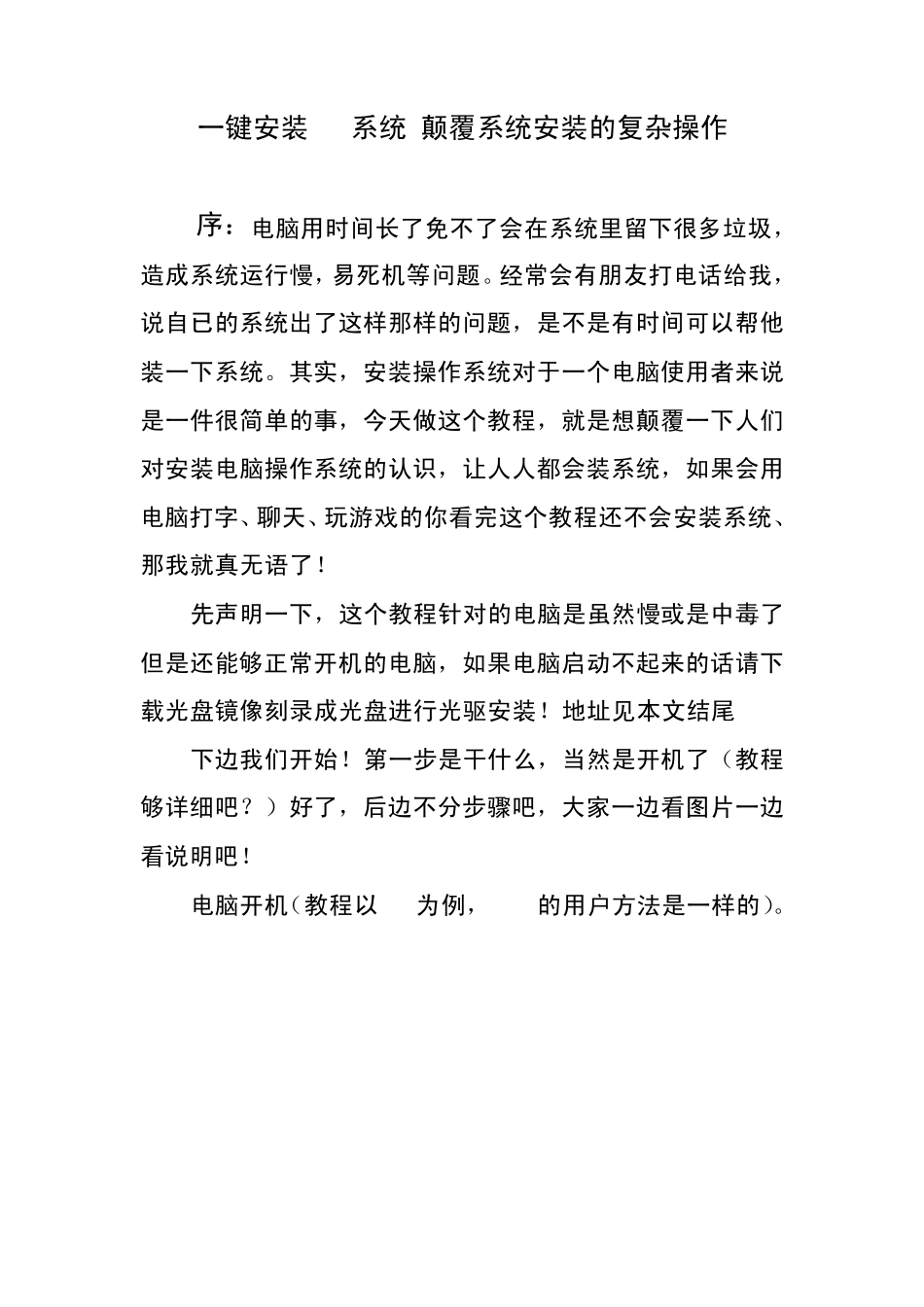 无需光驱超级简单安装XP系统方法_第1页