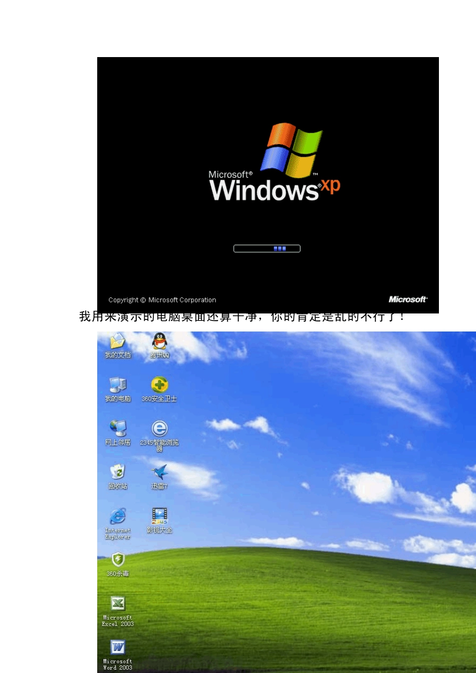无需光驱超级简单安装XP系统方法_第2页