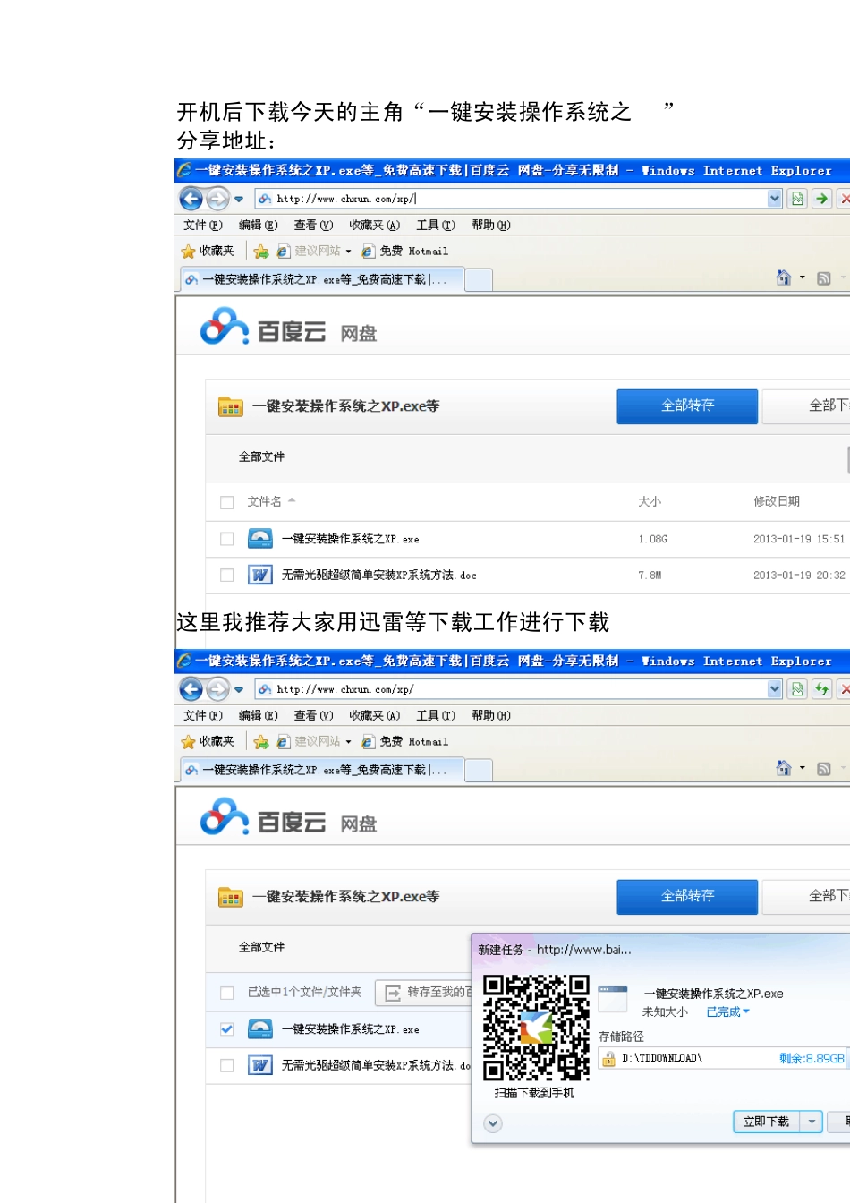无需光驱超级简单安装XP系统方法_第3页