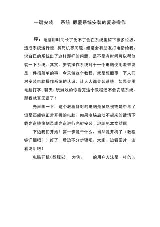 无需光驱超级简单安装XP系统方法