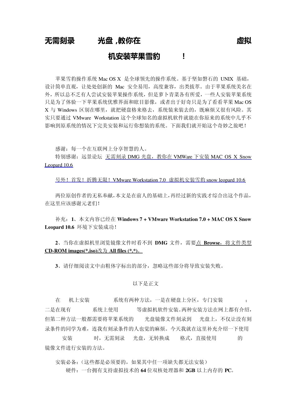 无需刻录DMG光盘,教你在VMware_Workstation_7.0虚拟机安装苹果雪豹_10.6_第1页