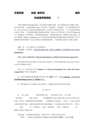 无需刻录DMG光盘,教你在VMware_Workstation_7.0虚拟机安装苹果雪豹_10.6