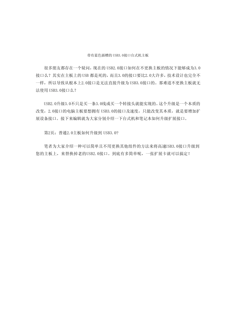 无需多花钱教你不换主板升级USB3.0_第3页