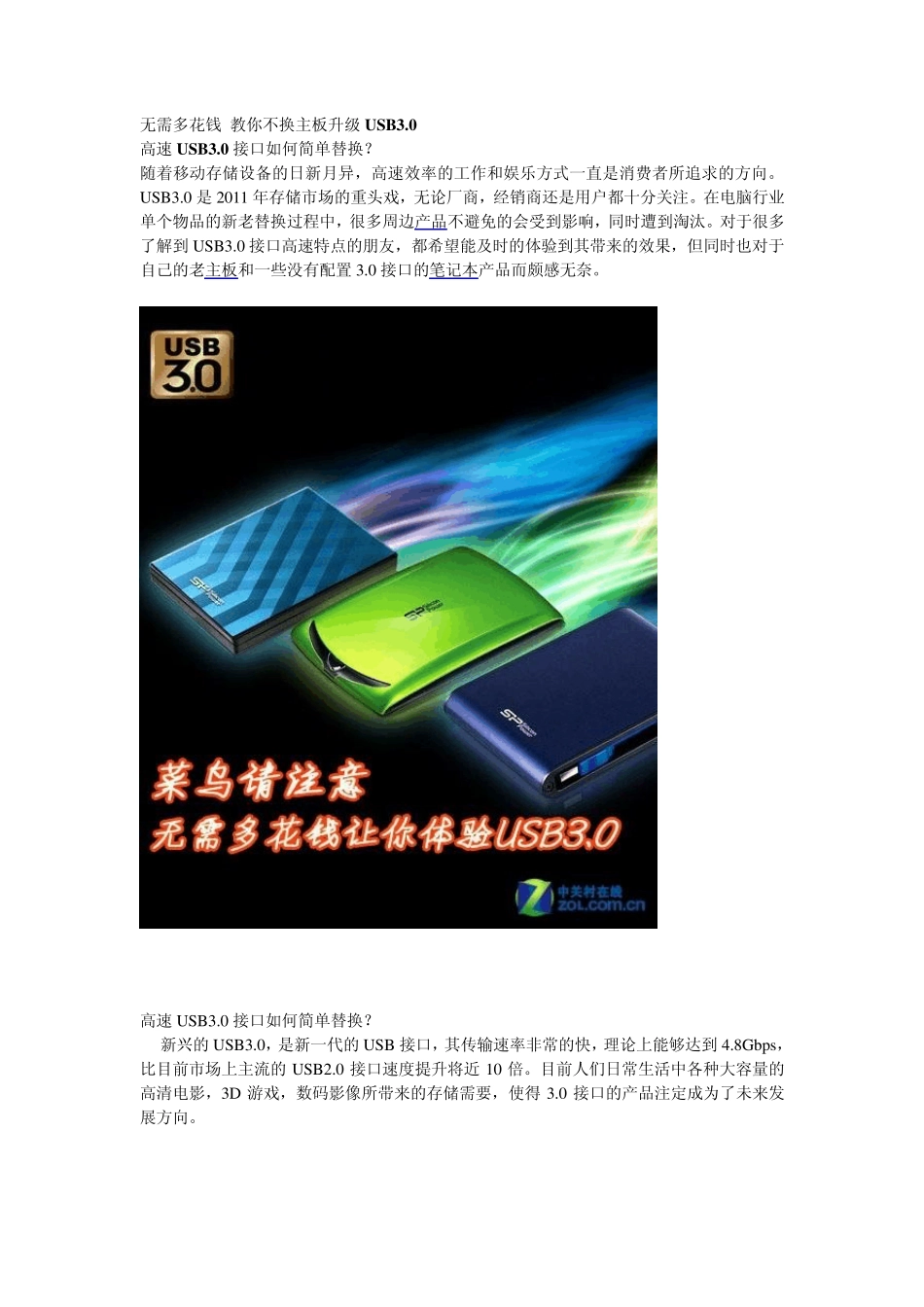 无需多花钱教你不换主板升级USB3_第1页