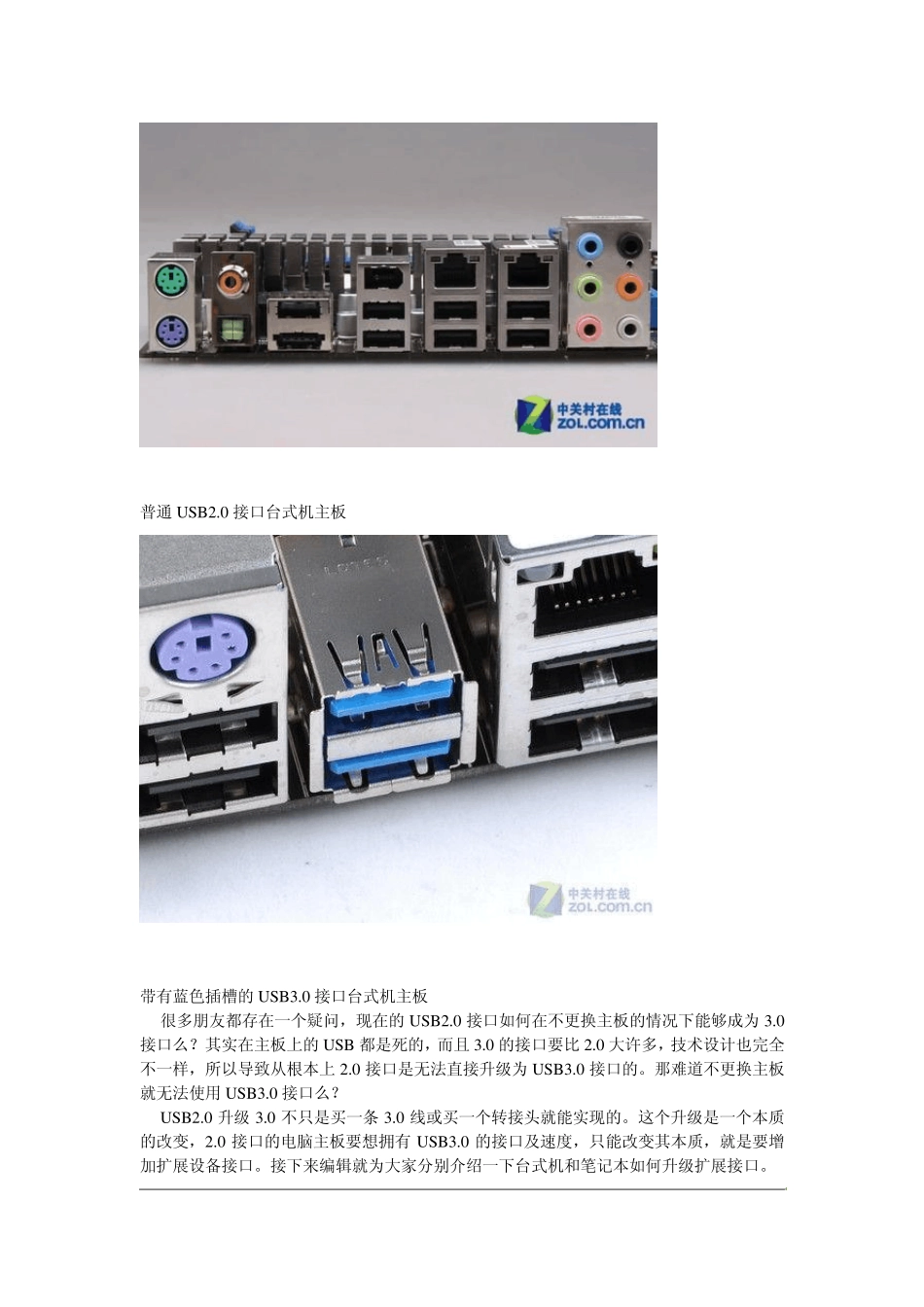 无需多花钱教你不换主板升级USB3_第2页