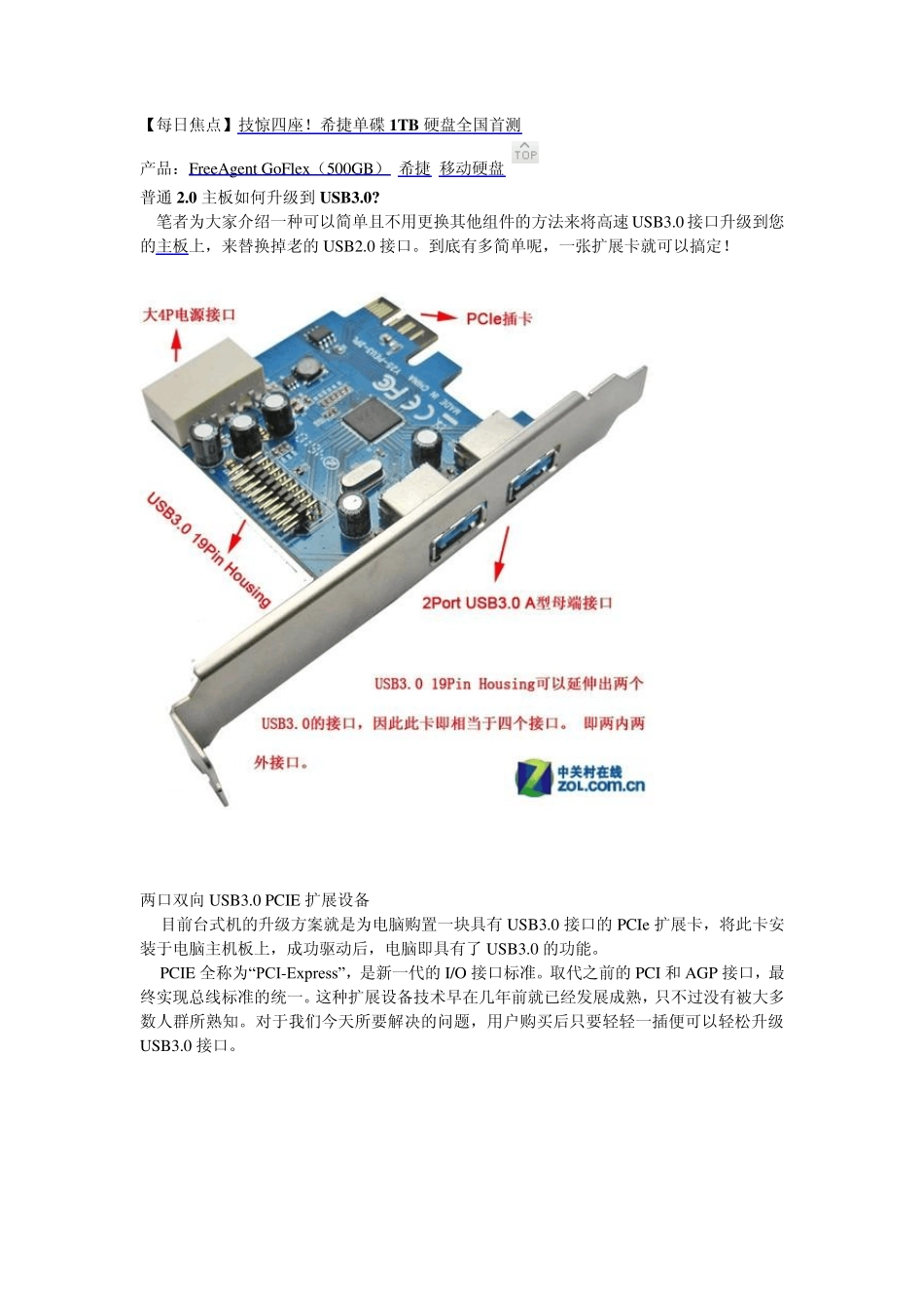 无需多花钱教你不换主板升级USB3_第3页