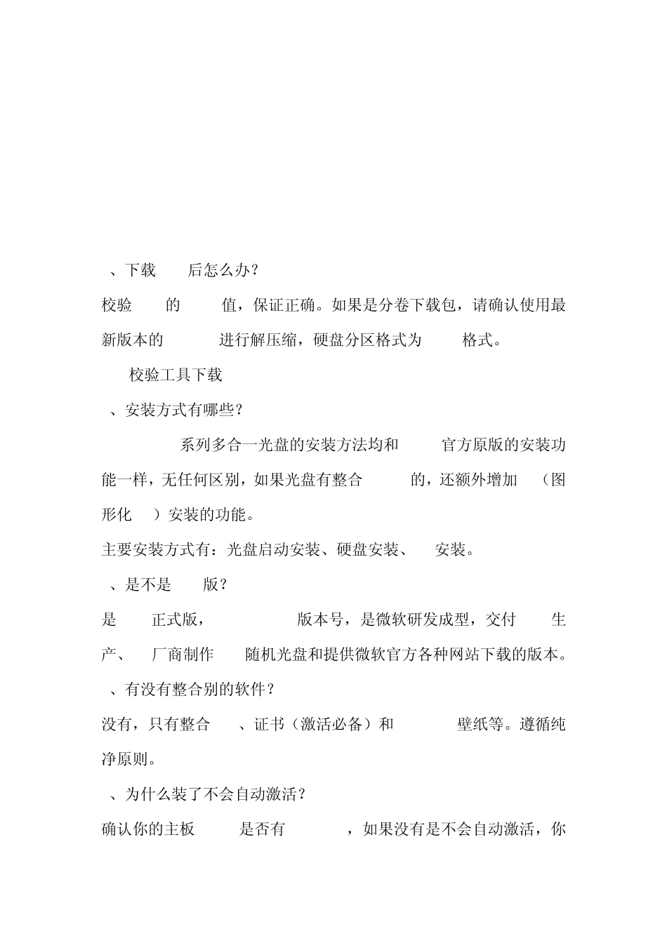 无需破解即可激活Windows7旗舰版_第2页