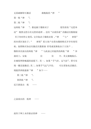 无需破解即可激活Windows7旗舰版