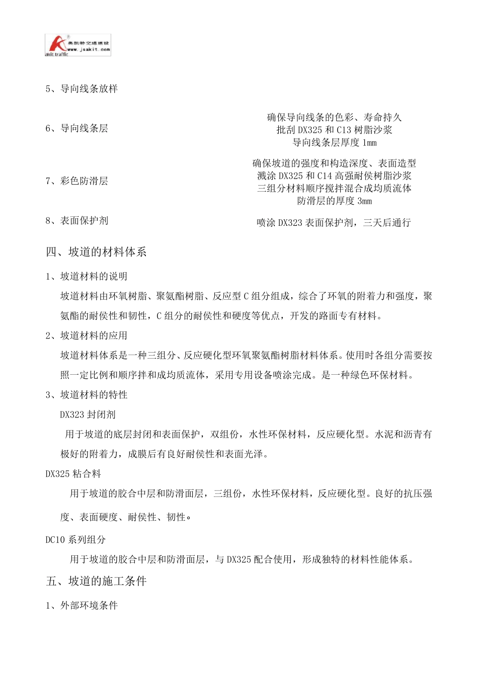 无震动止滑坡道涂装八大步骤_第3页