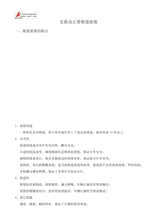 无震动止滑坡道涂装八大步骤