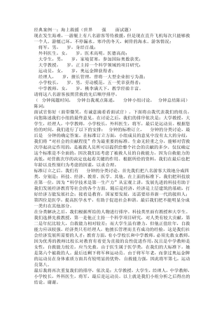 无领导小组经典案例整合与分析