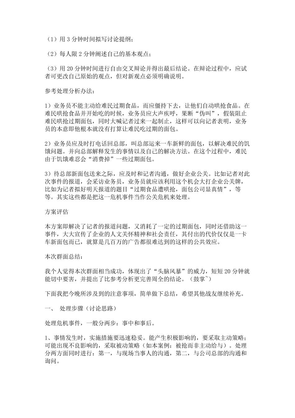 无领导小组群面案例_第2页