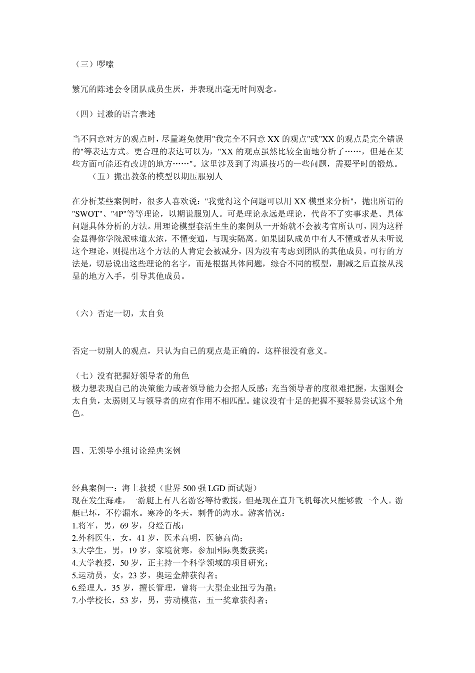 无领导小组讨论(LGD)应对技巧及[十大经典案例]_第3页