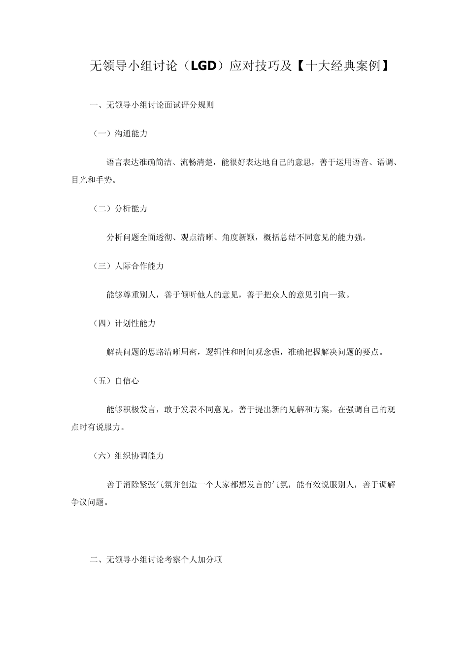 无领导小组讨论应对技巧及十大经典案例_第1页