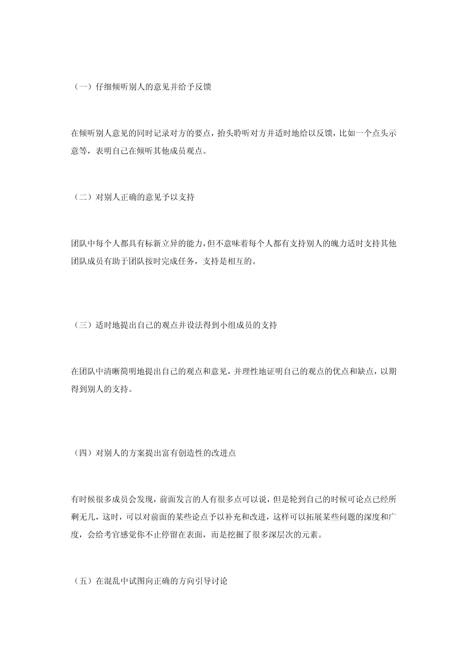 无领导小组讨论应对技巧及十大经典案例_第2页