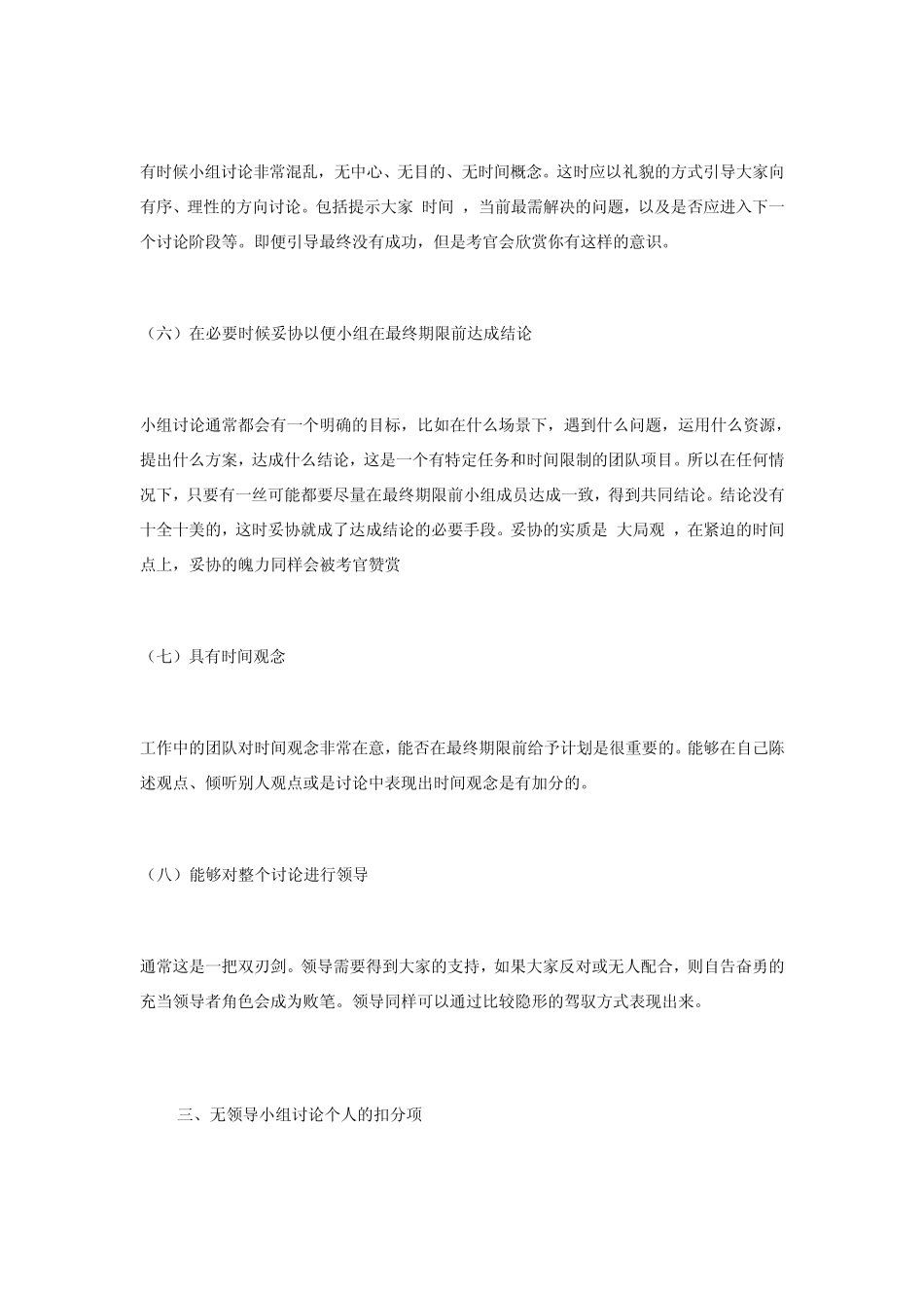 无领导小组讨论应对技巧及十大经典案例_第3页