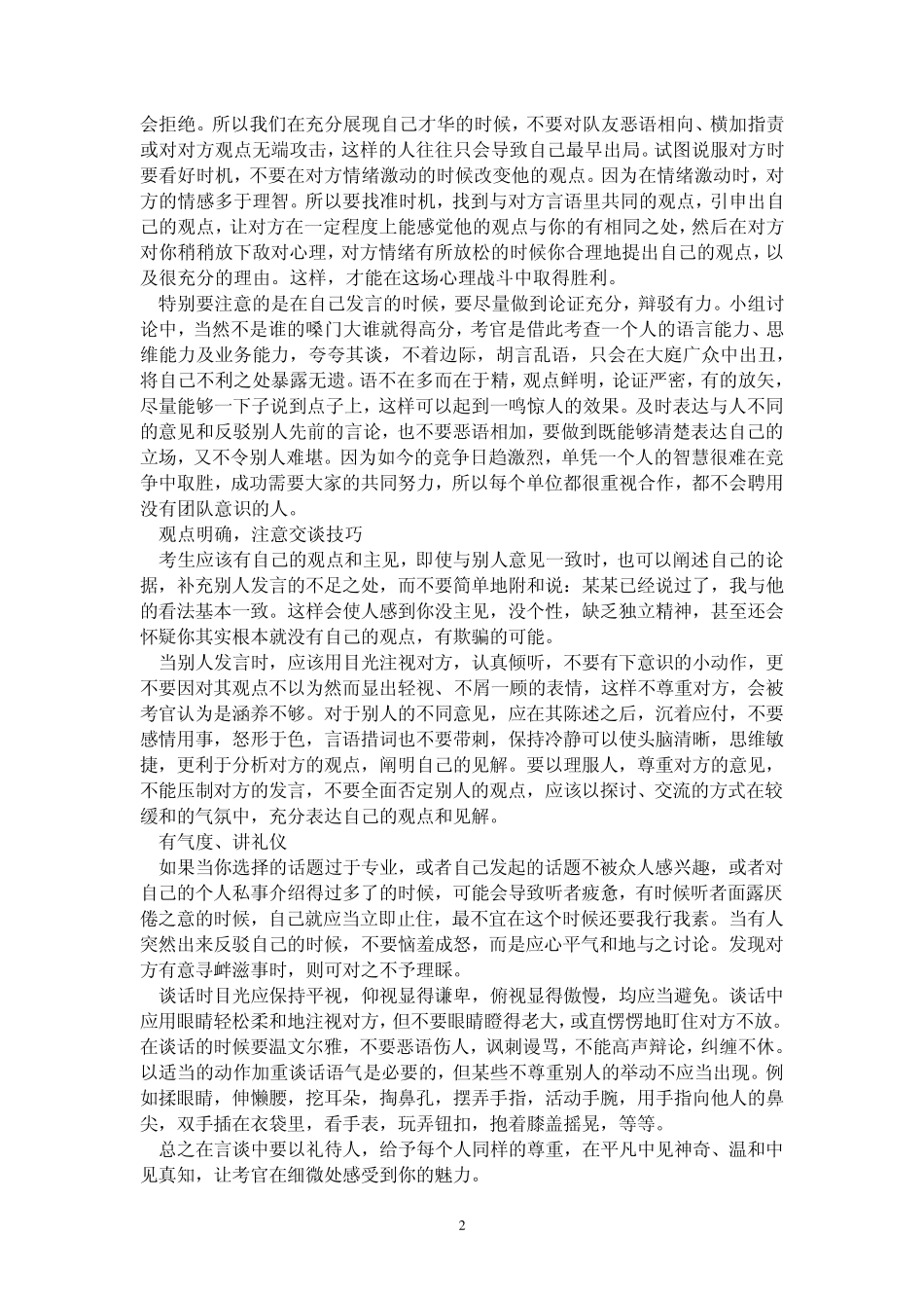无领导小组讨论技巧_第2页