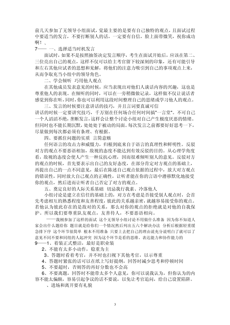无领导小组讨论技巧_第3页