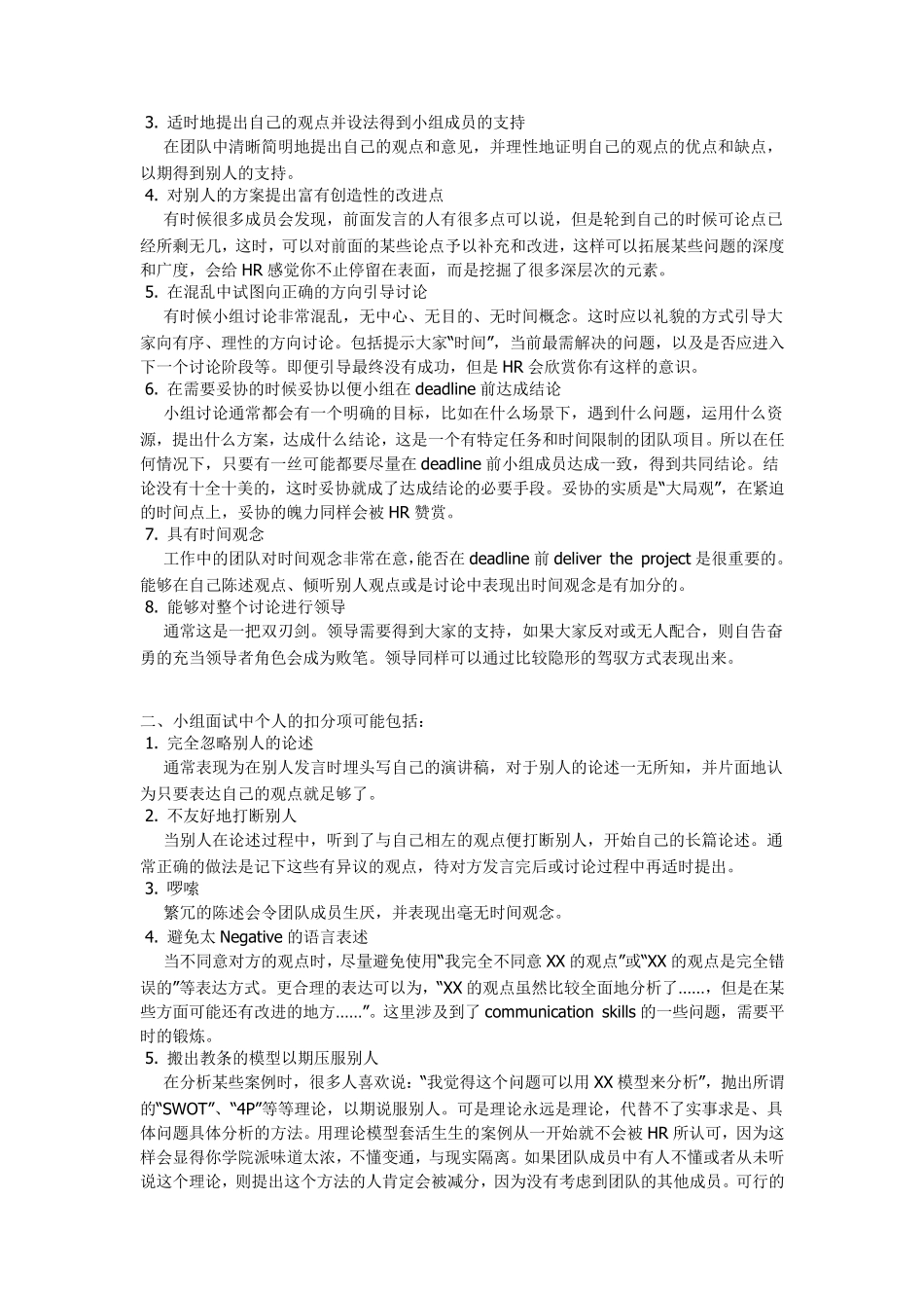 无领导小组讨论技巧及案例_第3页