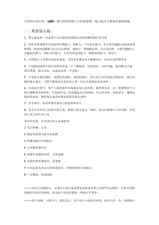 无领导小组讨论技巧及案例