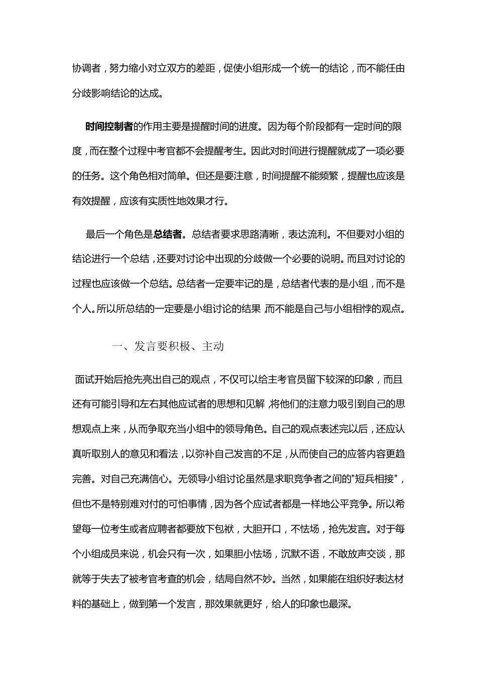 无领导小组讨论技巧及注意事项_第2页