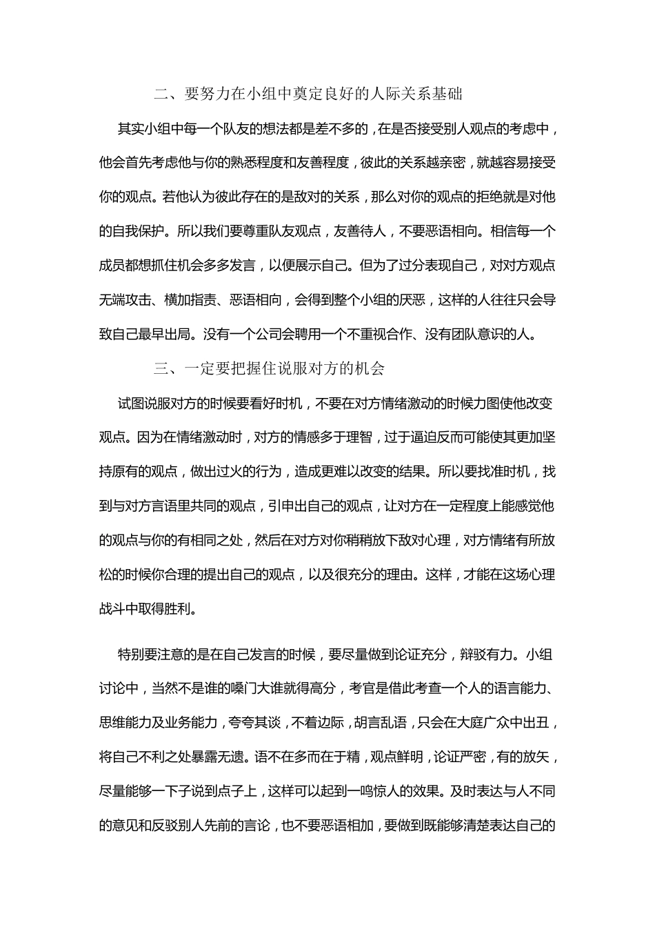 无领导小组讨论技巧及注意事项_第3页
