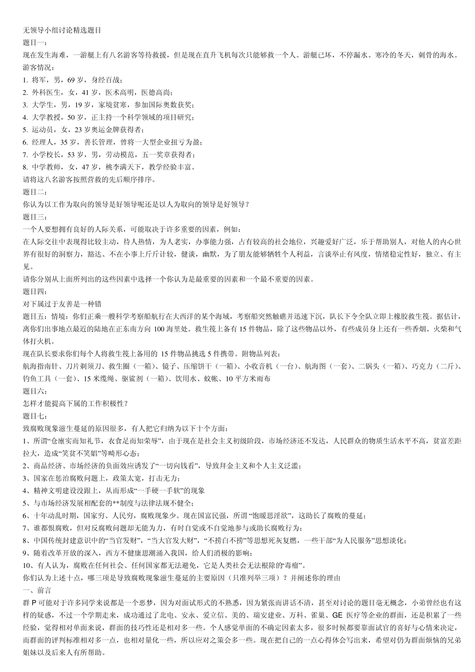 无领导小组讨论案例(群面参考资料)3_第1页