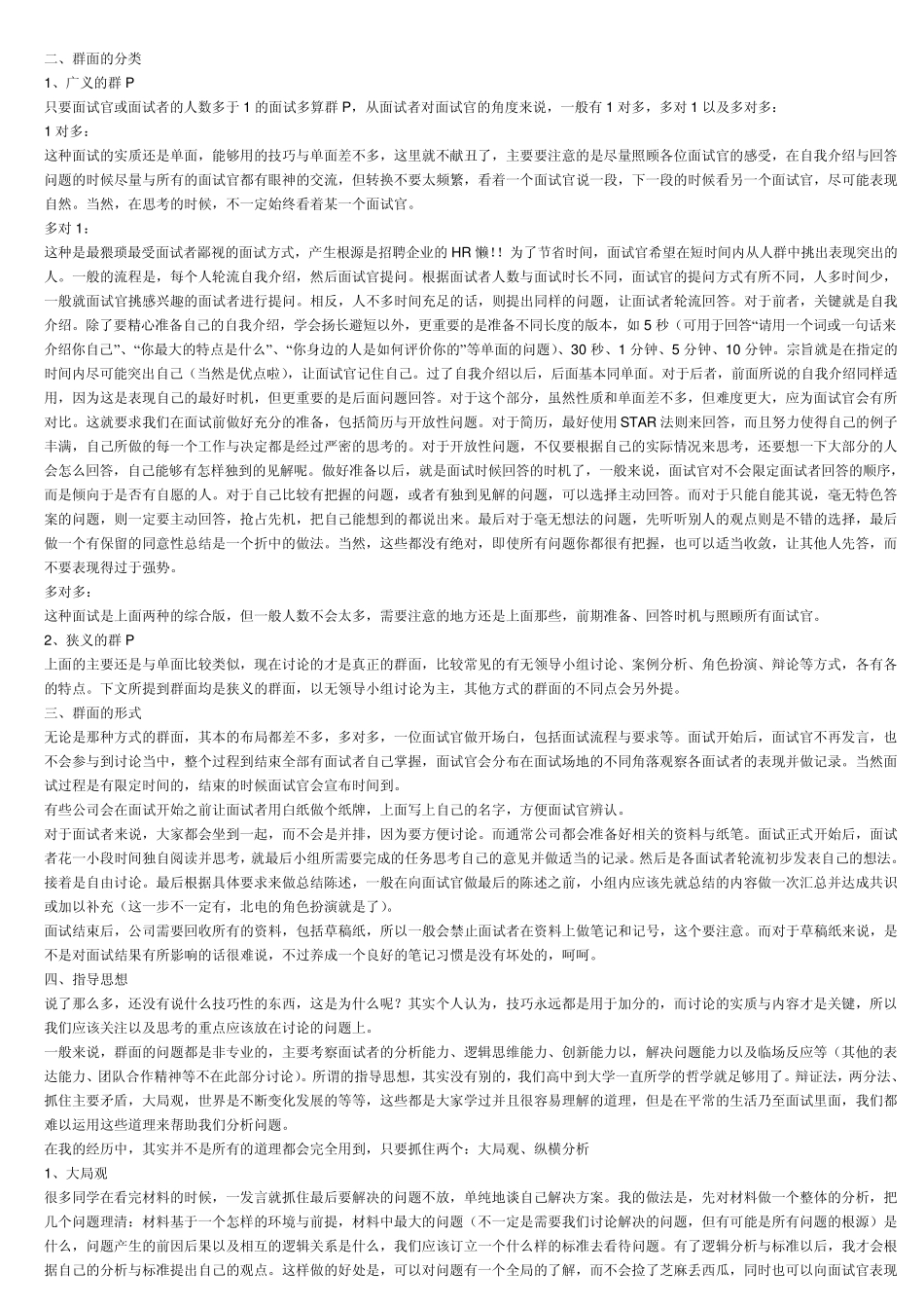 无领导小组讨论案例(群面参考资料)3_第2页