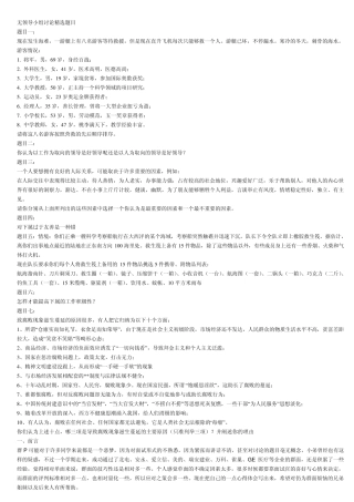 无领导小组讨论案例(群面参考资料)3