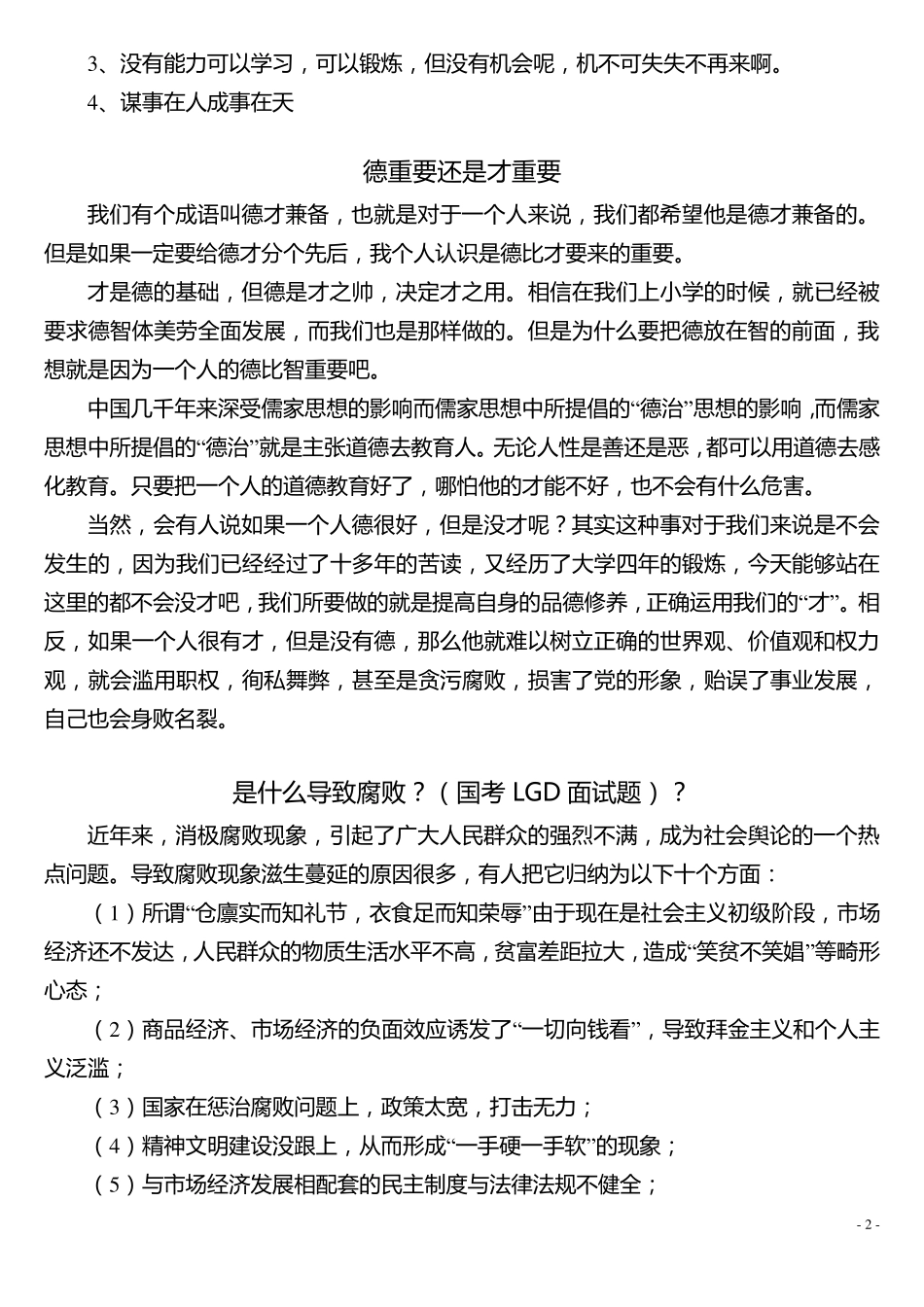 无领导小组讨论案例分析1_第2页